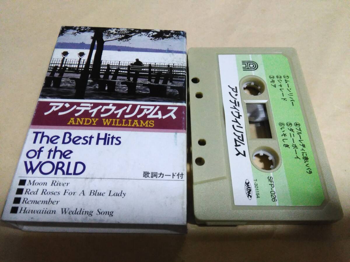 アンディウィリアムズ　The Best Hits of the WORLD オリジナル復刻版　カセットテープ