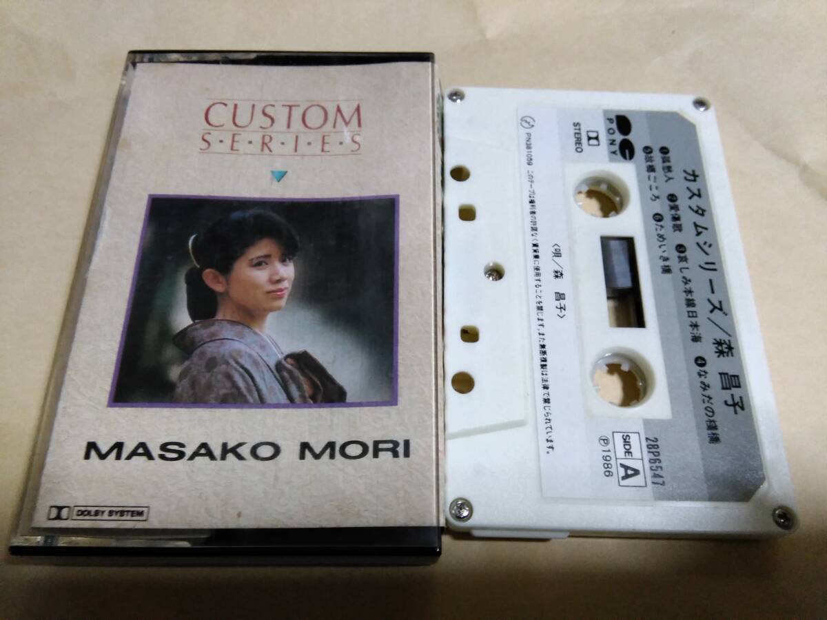 森昌子　カスタムシリーズ　カセットテープ