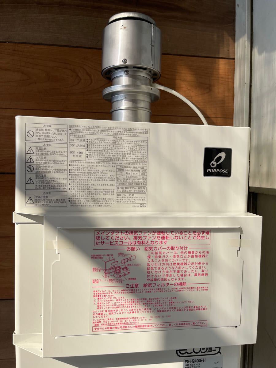 ガス給湯器 ecoジョーズ 都市ガスPG-H2400E-H パーパス ガス給湯器 ecoジョーズ 都市ガスPG-H2400E-H パーパス