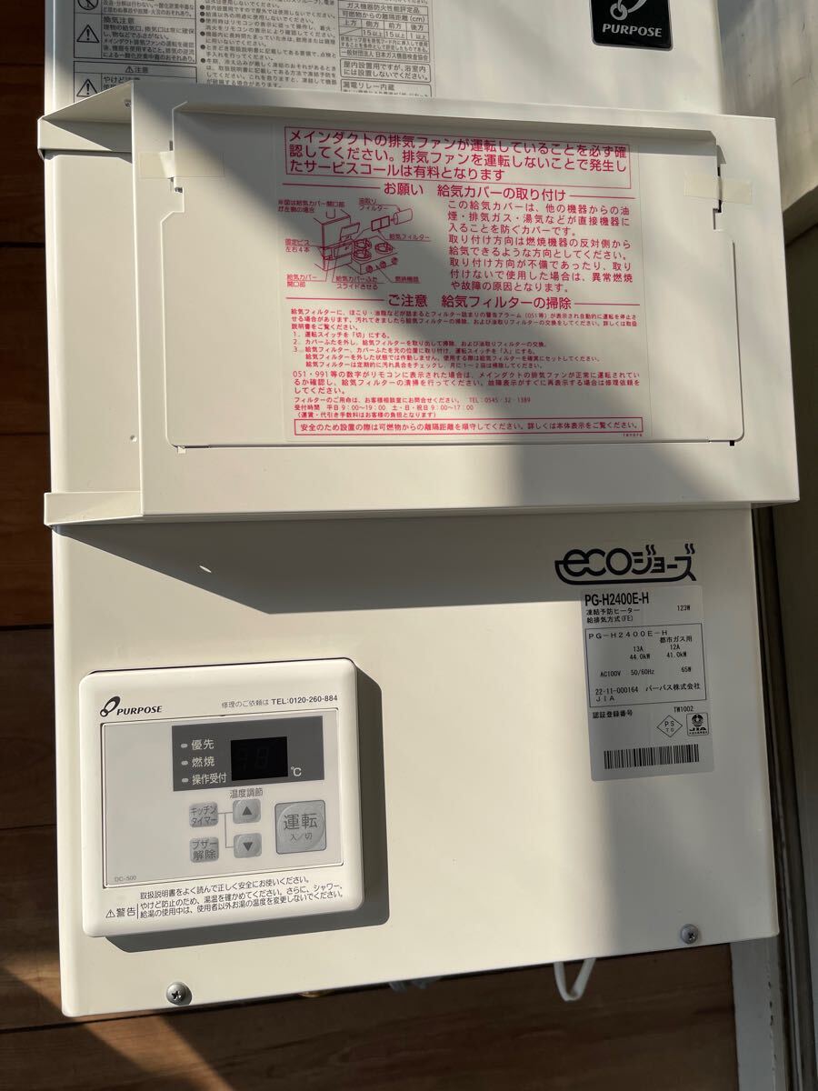 ガス給湯器 ecoジョーズ 都市ガスPG-H2400E-H パーパス ガス給湯器 ecoジョーズ 都市ガスPG-H2400E-H パーパス