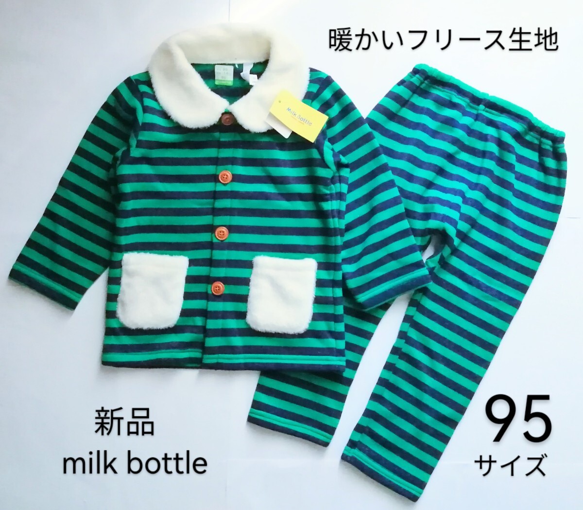 新品「Milk Bottle 裏起毛フリース長袖＆長ズボン セットアップ 95サイズ」ミルクボトル ルームウェア パジャマにも／familiarラルフGAP