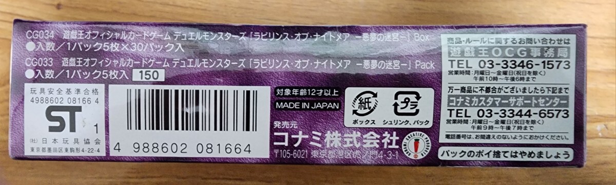 新品未開封】遊戯王 OCG Labyrinth of Nightmare -悪夢の迷宮 新品未開封】遊戯王 OCG Labyrinth of Nightmare -悪夢の迷宮