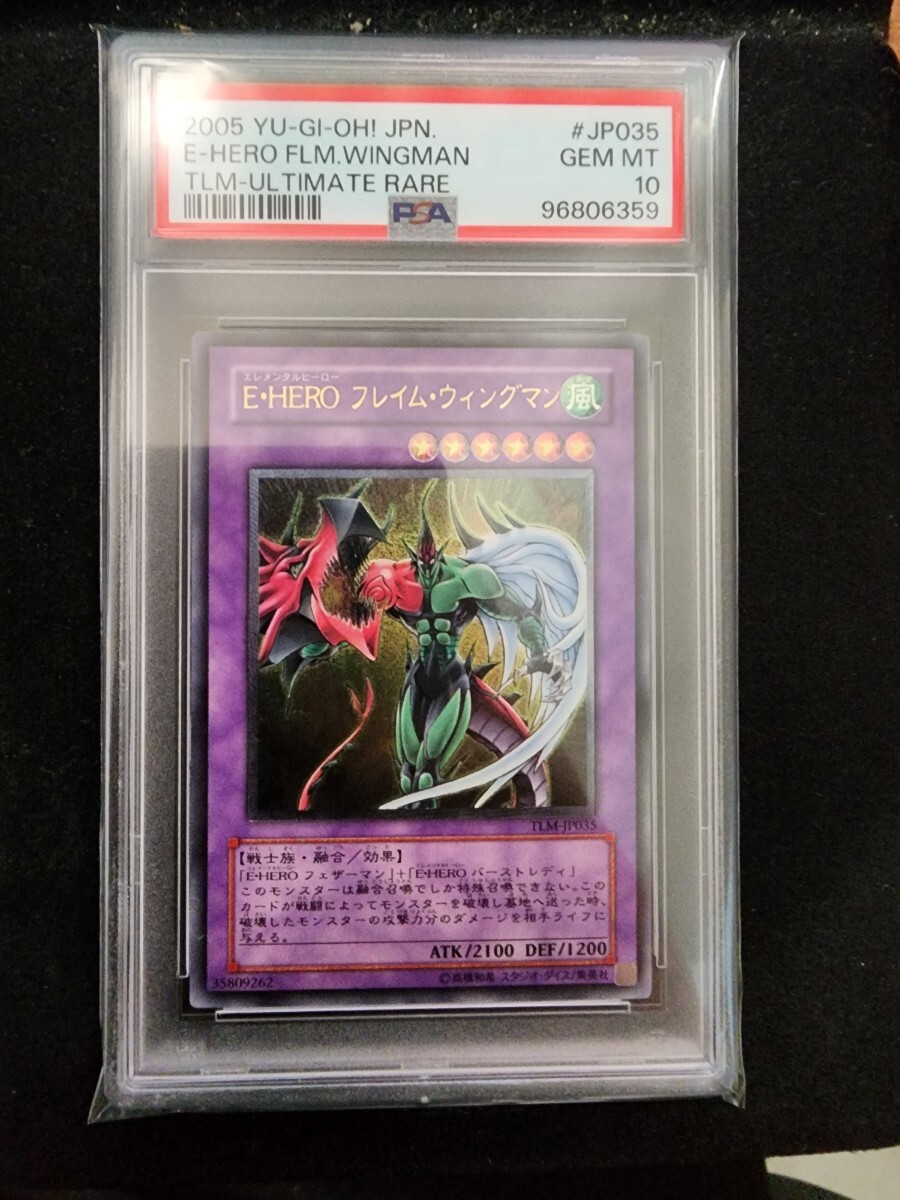 PSA10鑑定済〕遊戯王カード E・HERO フレイム・ウィングマン UL PSA10鑑定済〕遊戯王カード E・HERO フレイム・ウィングマン UL