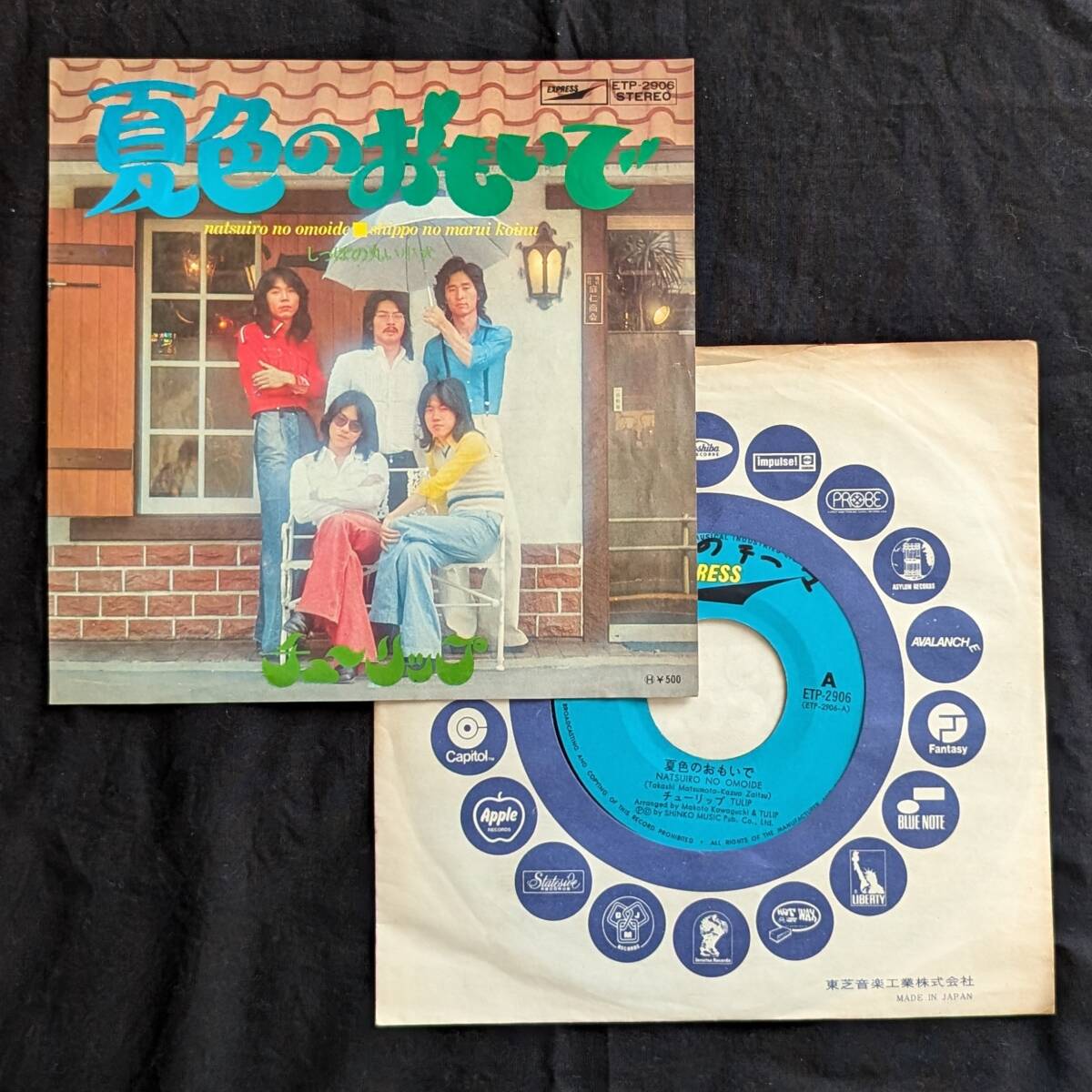 チューリップ　夏色のおもいで　中古EPレコード　7