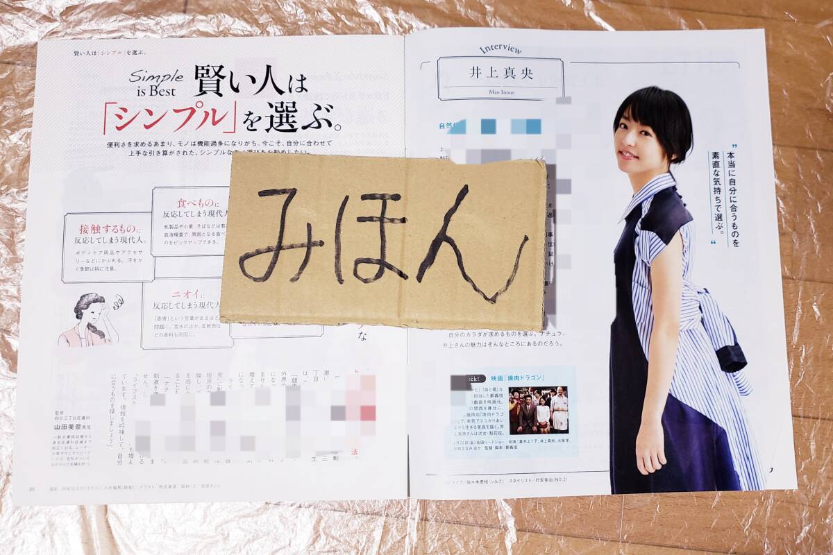 【即決】超レア★井上真央/kiita/キータ/ポスター/冊子/本/写真非売品チラシ切り抜き_画像2