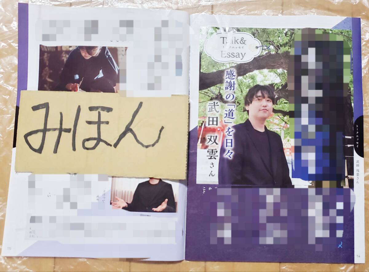 【即決】超レア★井上祐貴/武田双雲/むすひ/神社/冊子/本写真非売品チラシ切り抜き_画像3