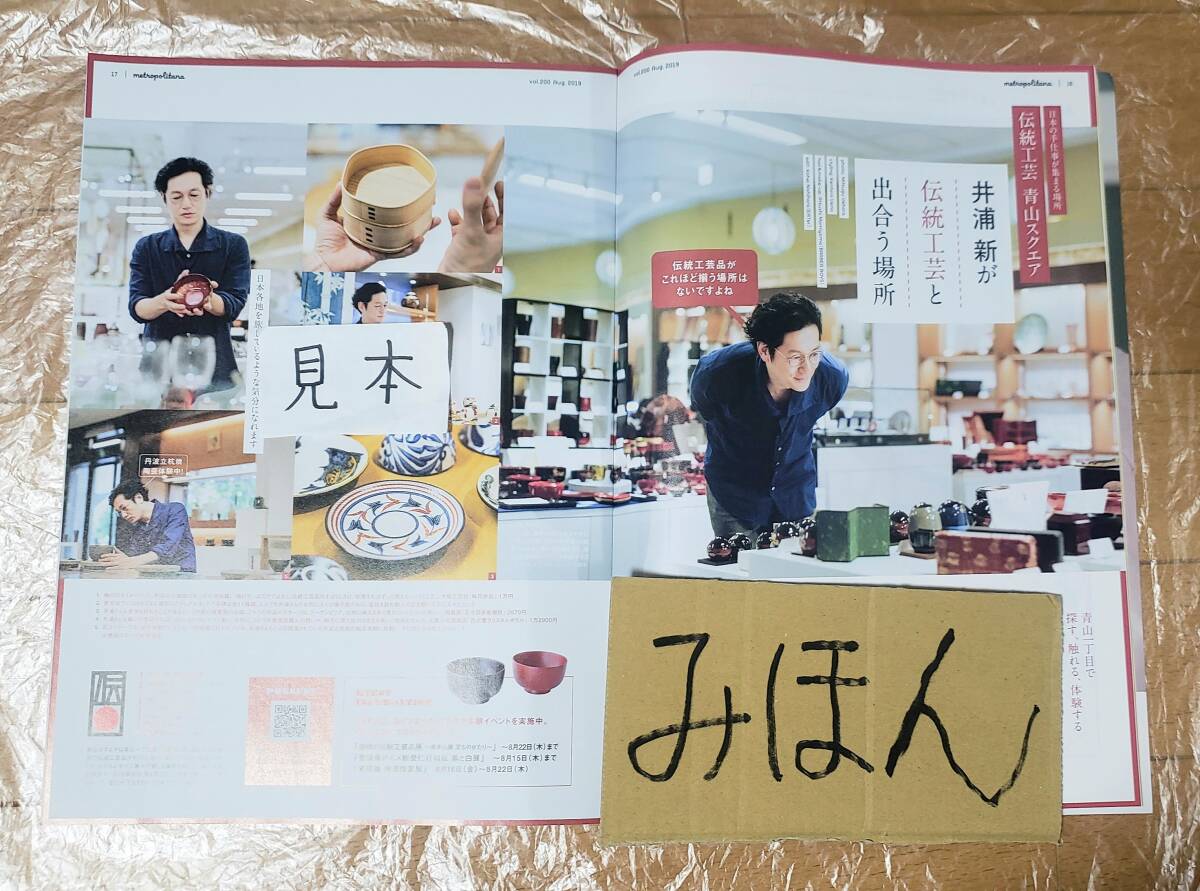 【即決】メトロポリターナ/テウンSNUPER井浦新石川直ブラスト三浦春馬浅利陽介田渡凌修人伊藤健太郎ルパンの娘深田恭子ポスター冊子本写真_画像3