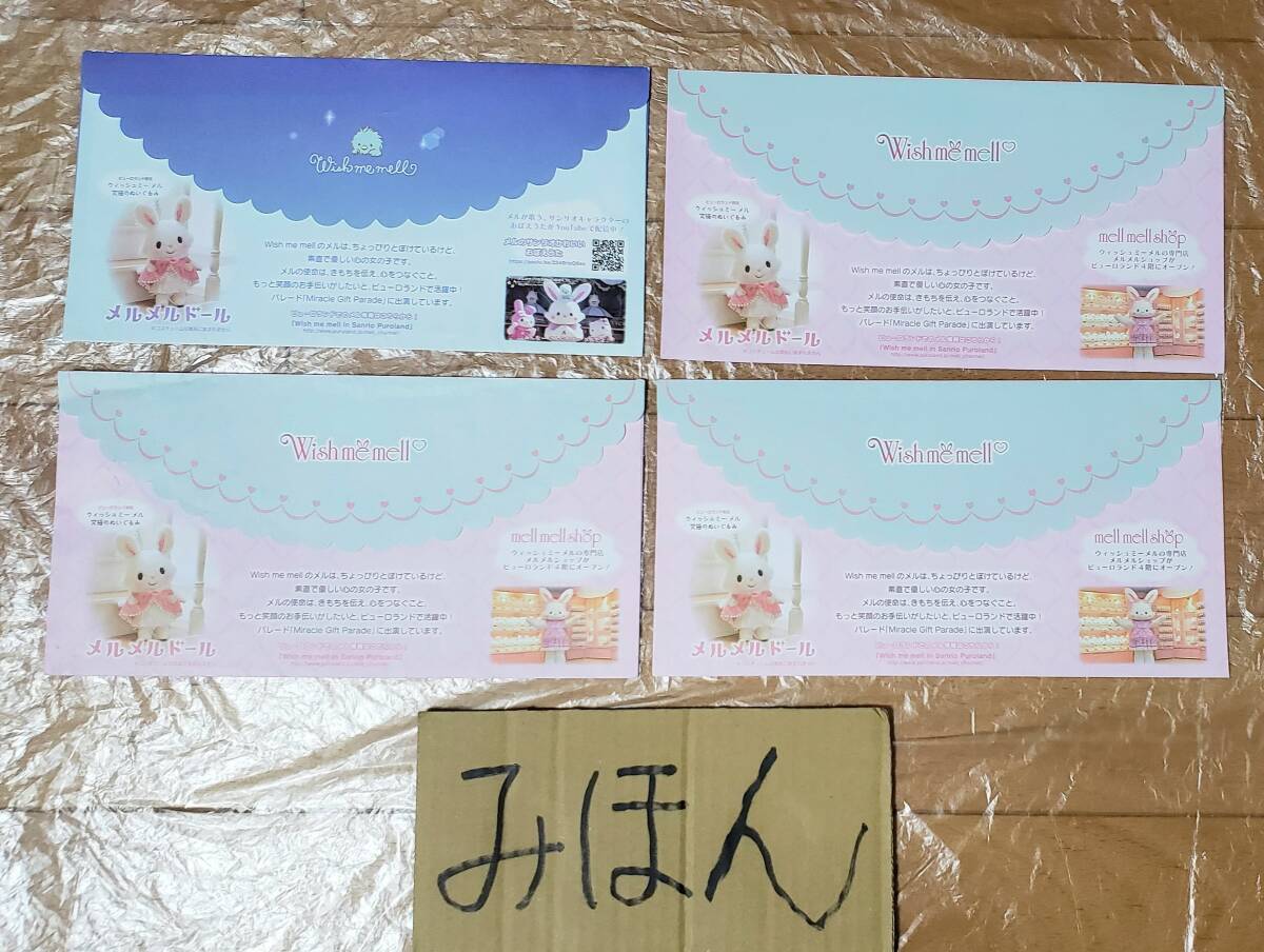 【即決】超レア★サンリオピューロランド/株主優待/メル/封筒/グッズ/非売品チラシ切り抜き_画像2