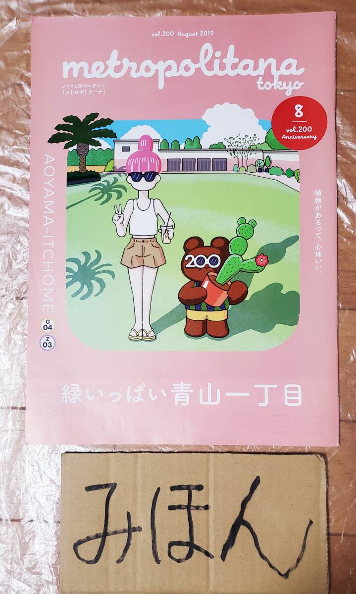 【即決】メトロポリターナ/テウンSNUPER井浦新石川直ブラスト三浦春馬浅利陽介田渡凌修人伊藤健太郎ルパンの娘深田恭子ポスター冊子本写真_画像8