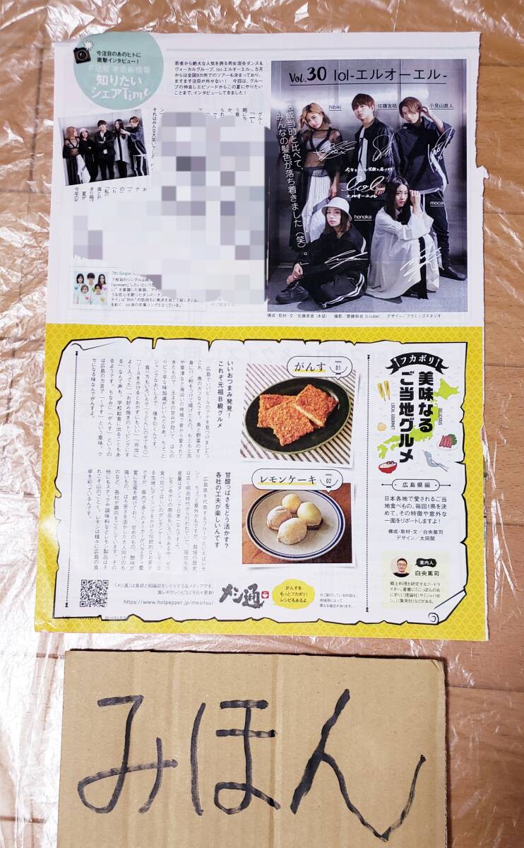 【即決】超レア★lol/エルオーエル/ポスター/ホットペッパー/小見山直人/佐藤友祐写真/非売品チラシ切り抜き_画像1