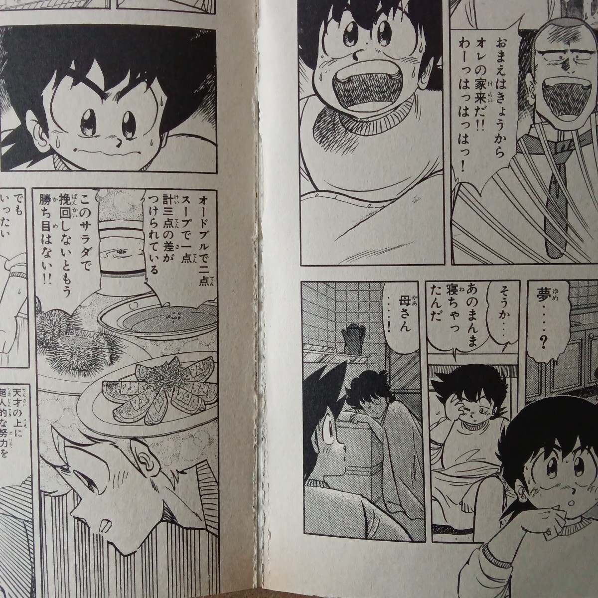 246 ミスター味っ子 1巻〜13巻 著者寺沢大介|Yahoo!フリマ(旧 246 ミスター味っ子 1巻〜13巻 著者寺沢大介|Yahoo!フリマ(旧