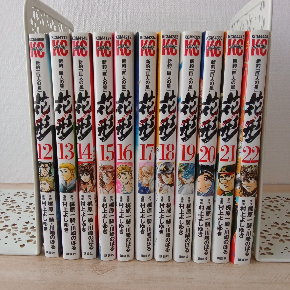 262 新約「巨人の星」花形 12巻〜22巻 (初版) 原作 梶原一騎・川崎のぼる 漫画 村上よしゆき|Yahoo!フリマ(旧PayPayフリマ) 262 新約「巨人の星」花形 12巻〜22巻 (初版) 原作 梶原一騎・川崎のぼる 漫画 村上よしゆき|Yahoo!フリマ(旧PayPayフリマ)