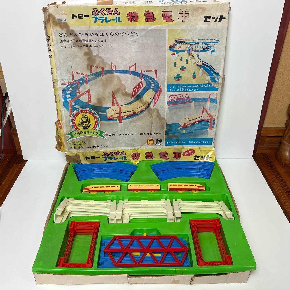 完品 旧トミー ふくせん プラレール 特急電車セット 鉄道開通 完品 旧トミー ふくせん プラレール 特急電車セット 鉄道開通