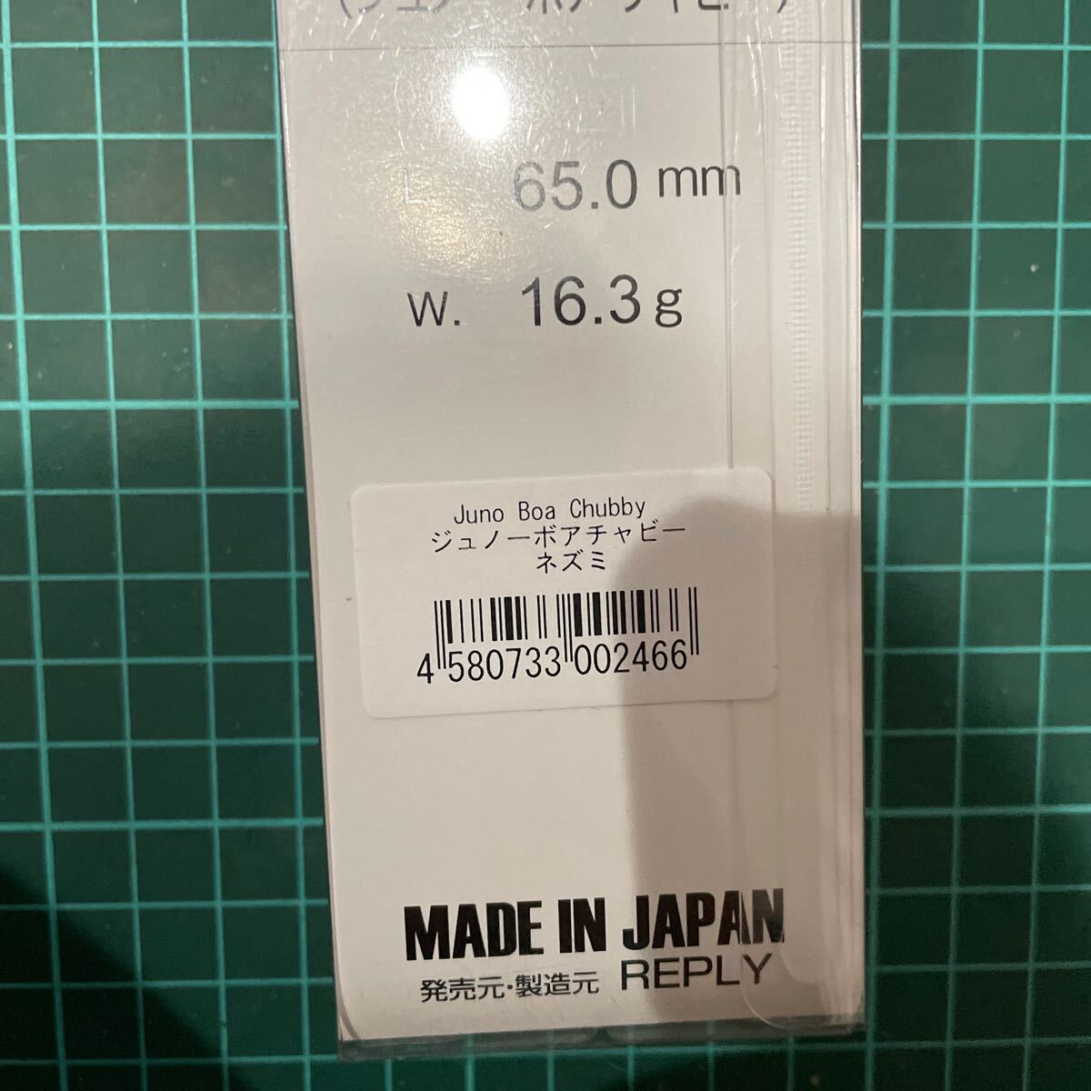 リプライ ジュノーボアチャビー 新品未使用 バルサ50 スミス_画像3