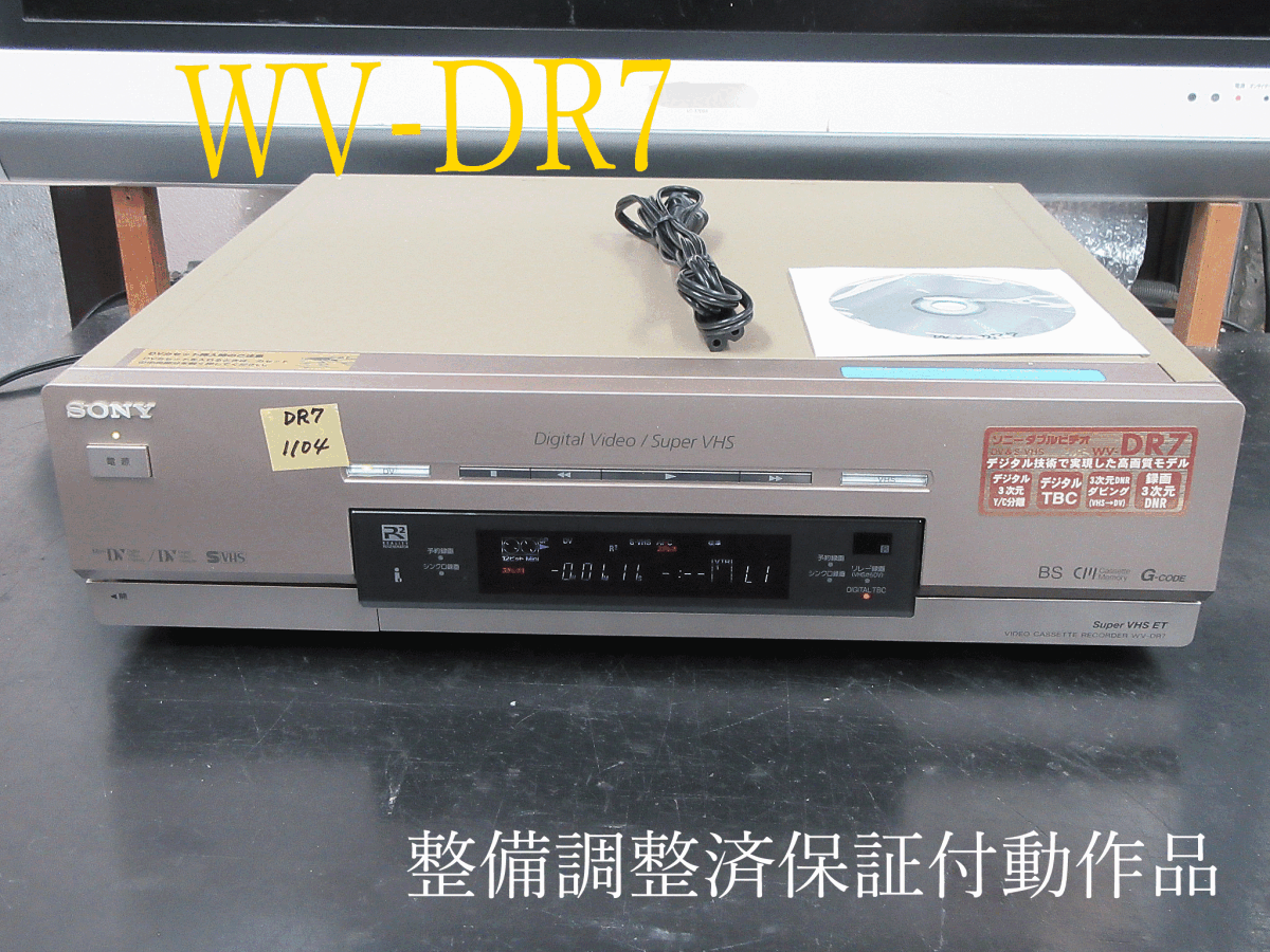 Yahoo!オークション - SONY 高画質DV/ミニDV/S-VHS・整備済保証 Yahoo!オークション - SONY 高画質DV/ミニDV/S-VHS・整備済保証