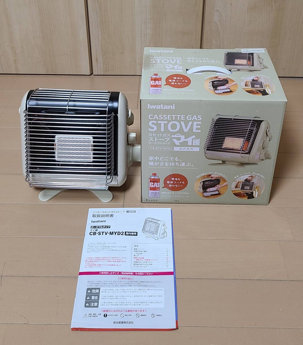 Iwatani イワタニ ポータブル カセットガスストーブ マイ暖 CB-STV-MYD2 ガスボンベ式 岩谷産業