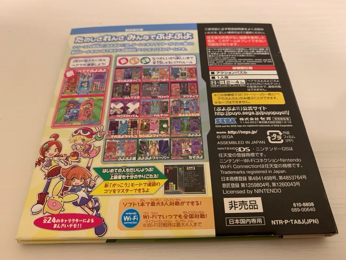 Yahoo!オークション - DS体験版ソフト ぷよぷよ puyopuyo 20th Yahoo!オークション - DS体験版ソフト ぷよぷよ puyopuyo 20th