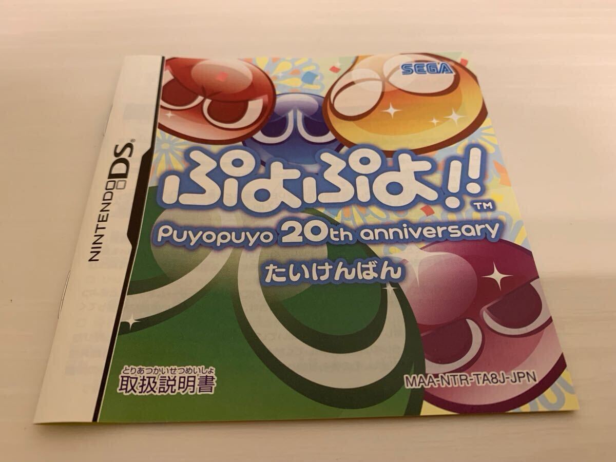 Yahoo!オークション - DS体験版ソフト ぷよぷよ puyopuyo 20th Yahoo!オークション - DS体験版ソフト ぷよぷよ puyopuyo 20th