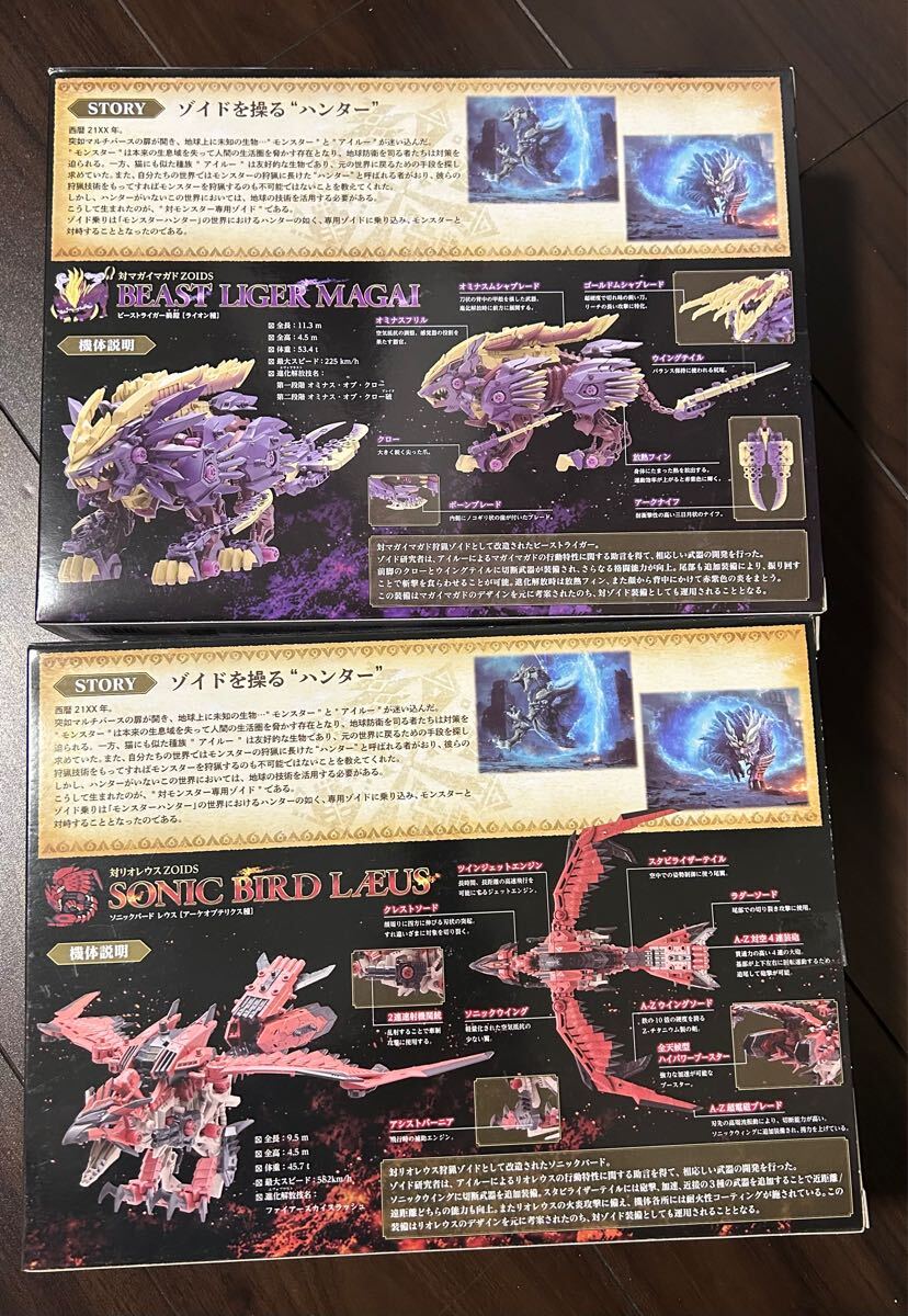 ゾイド モンスターハンター ビーストライガー ソニックバード