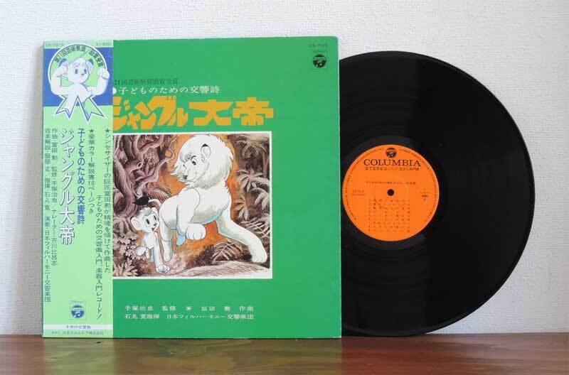 OST/ジャングル大帝 LP 冨田勲 サントラ 手塚治虫 アニメ OST/ジャングル大帝 LP 冨田勲 サントラ 手塚治虫 アニメ