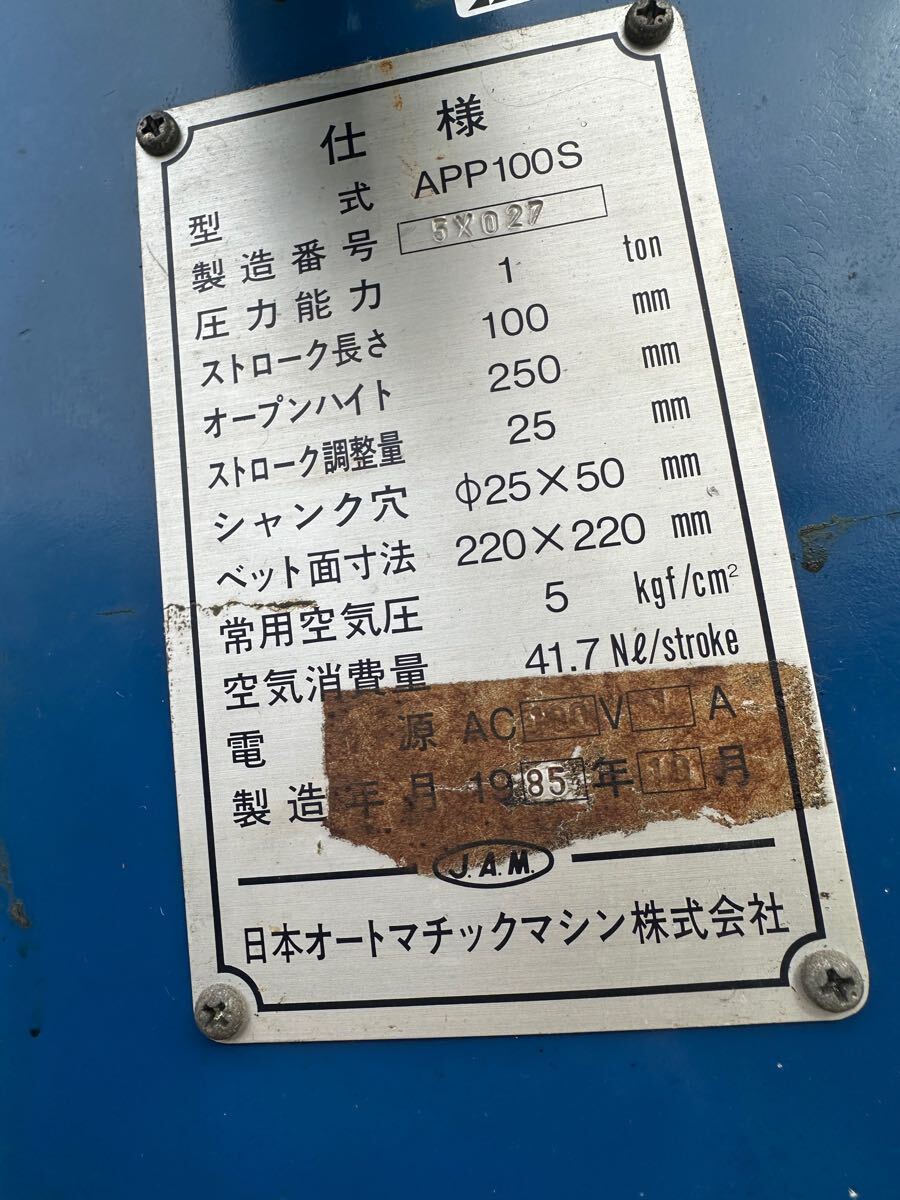 中古品 J.A.M エアープレス機 APP100S 1985年製 プレス機械 日本 中古品 J.A.M エアープレス機 APP100S 1985年製 プレス機械 日本