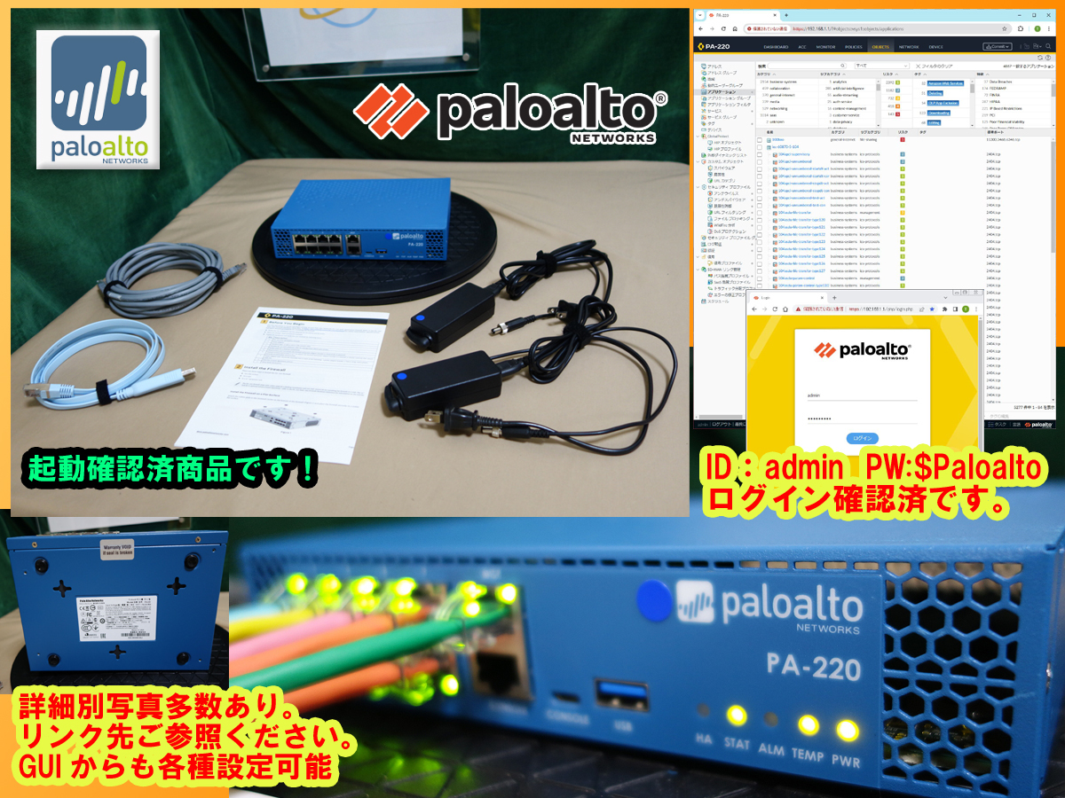 ライセンス有効レア】 Palo Alto Networks PA-220 次世代 ライセンス有効レア】 Palo Alto Networks PA-220 次世代