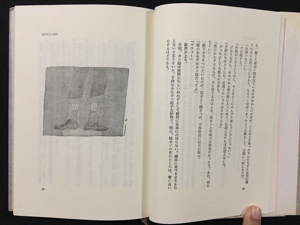 w*. length kind hito. animal illustrated reference book work * Mukouda Kuniko Heisei era 3 year no. 18. Bungeishunju /N-F07