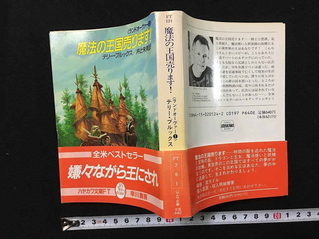 w^* магия. королевство продает! Land над ① работа * Terry * Brooks перевод *... прекрасный 1989 год . река книжный магазин /f-d02