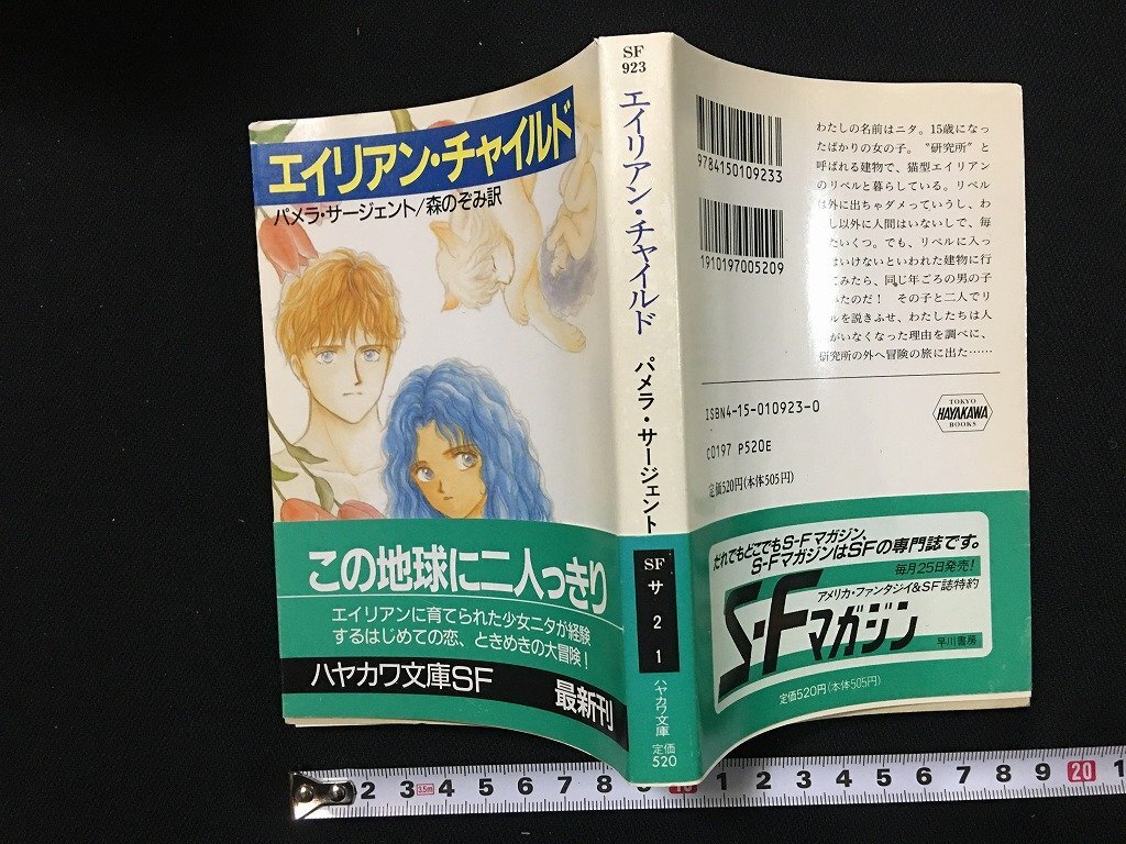 w^ Чужой * детский работа *pamela* волна .nto перевод * лес. ..1991 год . река книжный магазин /f-d02
