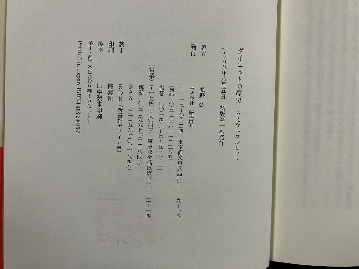 gΨ* диета. история .. нет корсет работа * море ..1998 год первая версия Shinshokan /g05