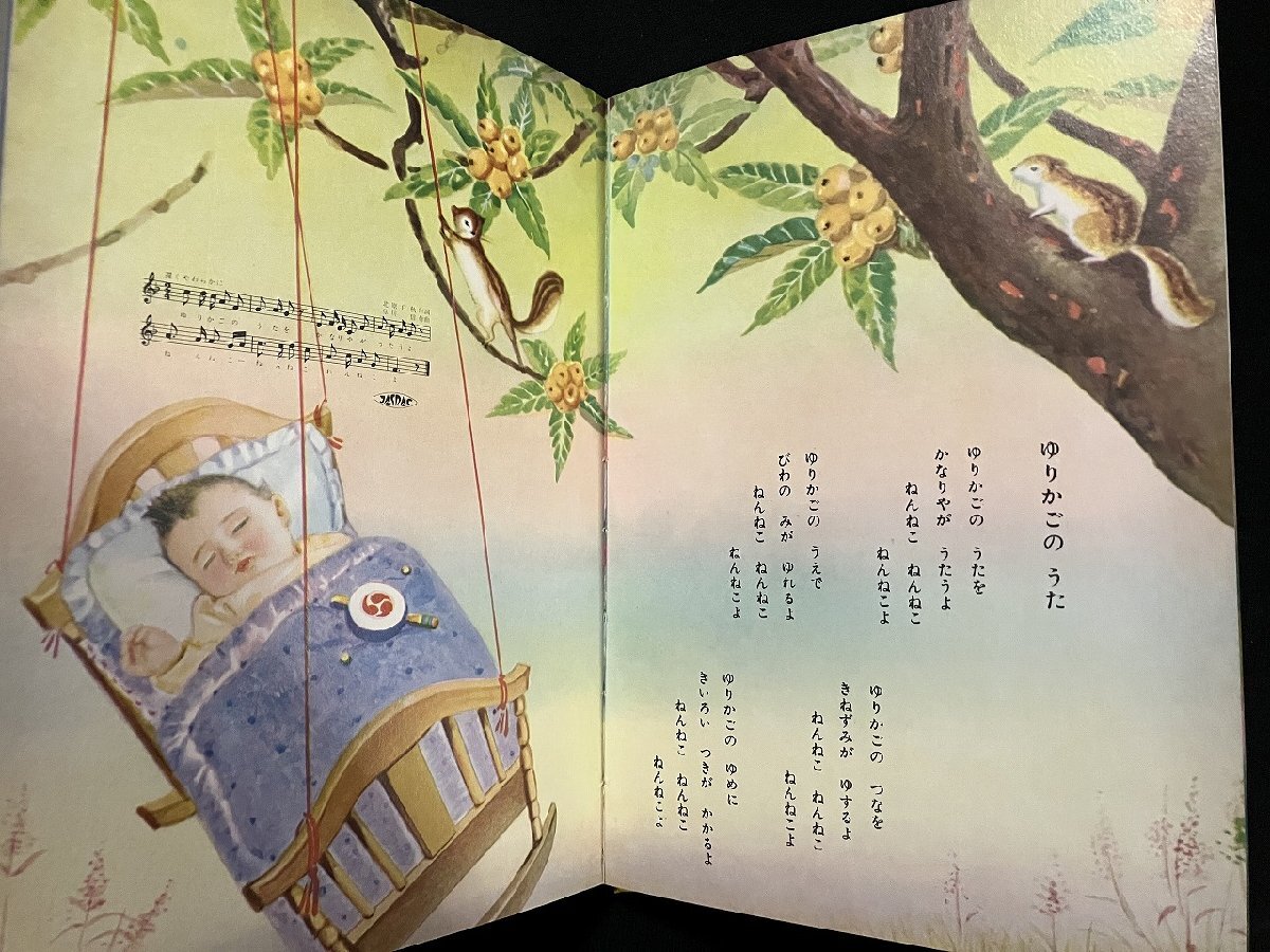 gΨ* детские песенки книга с картинками f этикетка павильон 42 искривление выпуск год неизвестен ... обувь ..... кукла ..-.- Chan др. /D01