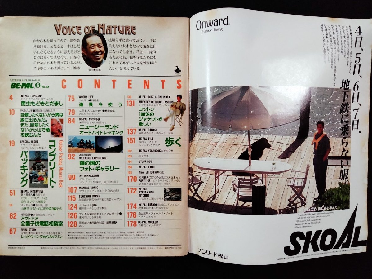 ｖΨ　ビーパル　BE-PAL　昭和60年6月號　OUTDOOR LIFE MAGAZINE　コンプリート?パッキング　古書/H02