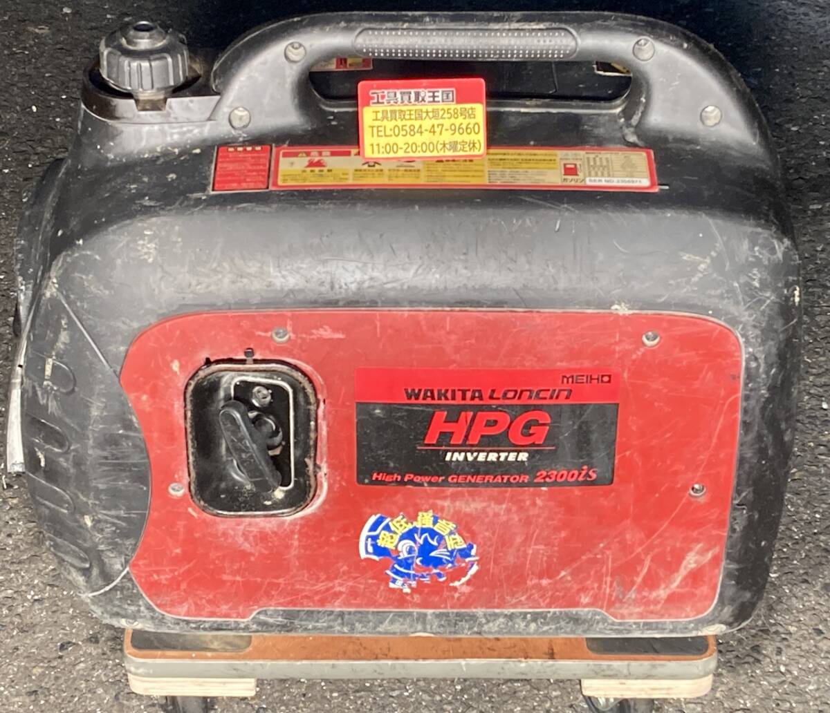 【中古品】★ワキタ インバーター式ガソリン発電機 HPG2300iS 奥行56.5×高さ46.7×幅33.9cm ITZF6N9BOOJS