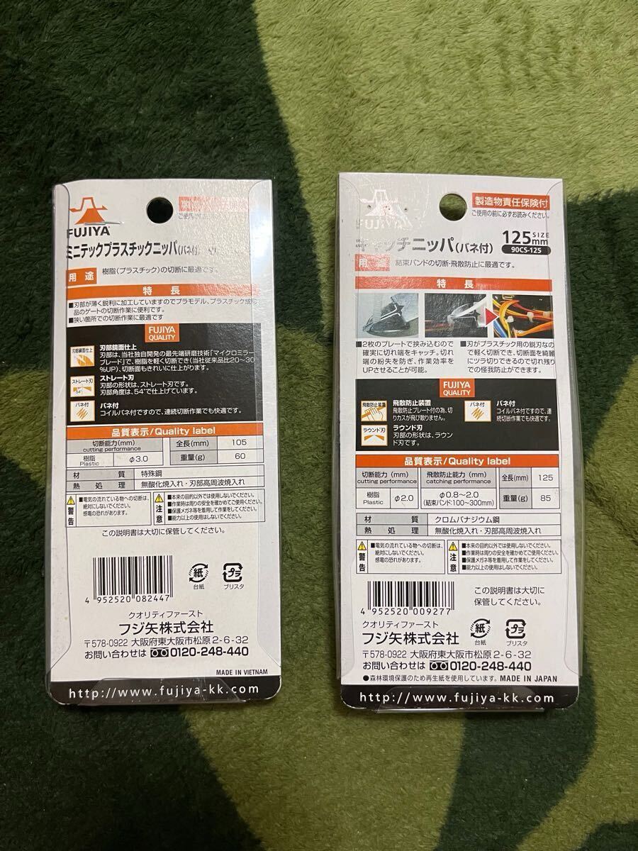  FUJIYA MP5-110 90CS-125 ニッパ