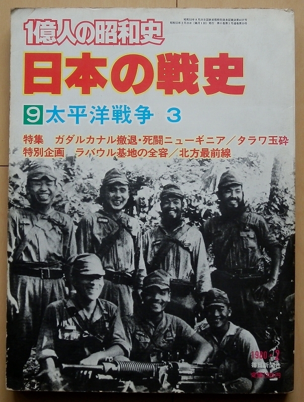 Bibian 比比昂 - 日本軍 資料写真集 太平洋戦争3☆陸軍WW2海軍 Bibian 比比昂 - 日本軍 資料写真集 太平洋戦争3☆陸軍WW2海軍
