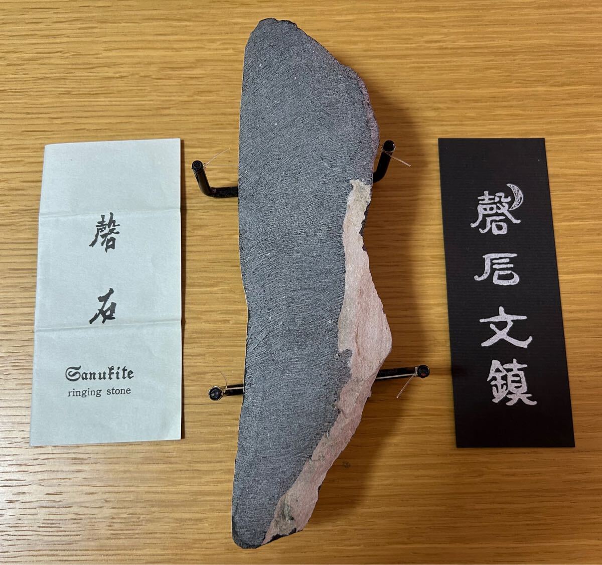 サヌカイト 讃岐岩 磬石 カンカン石 sanukite 天然石|科学、自然 サヌカイト 讃岐岩 磬石 カンカン石 sanukite 天然石|科学、自然