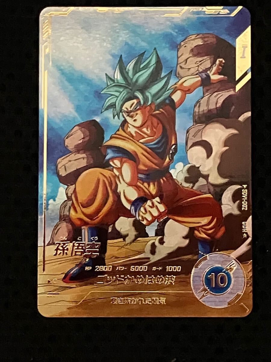 ドラゴンボールスーパーダイバーズ SDV1-002 みずみずしけれ ドラゴンボールスーパーダイバーズ SDV1-002 みずみずしけれ