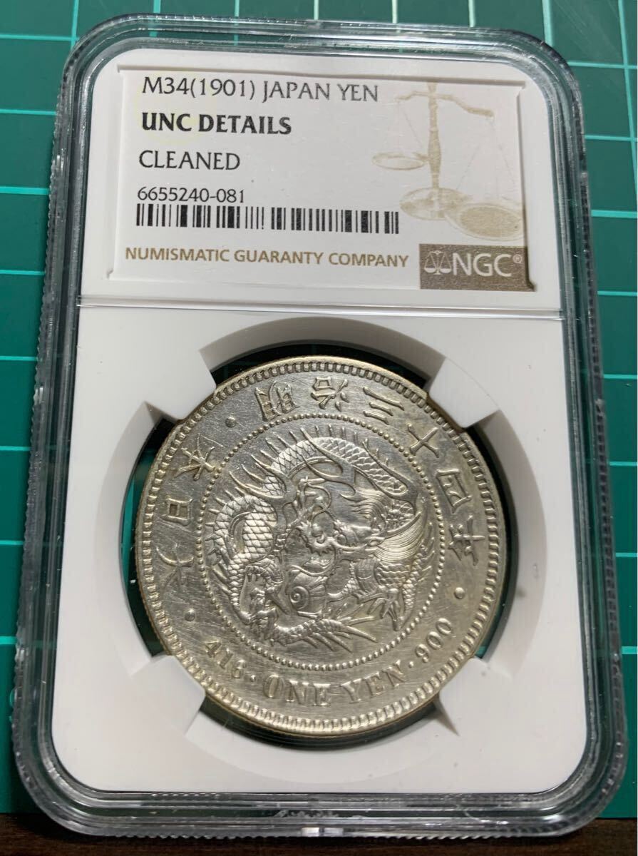 一圓銀貨　1円　明治34年　UNC-D NGC 鑑定済み