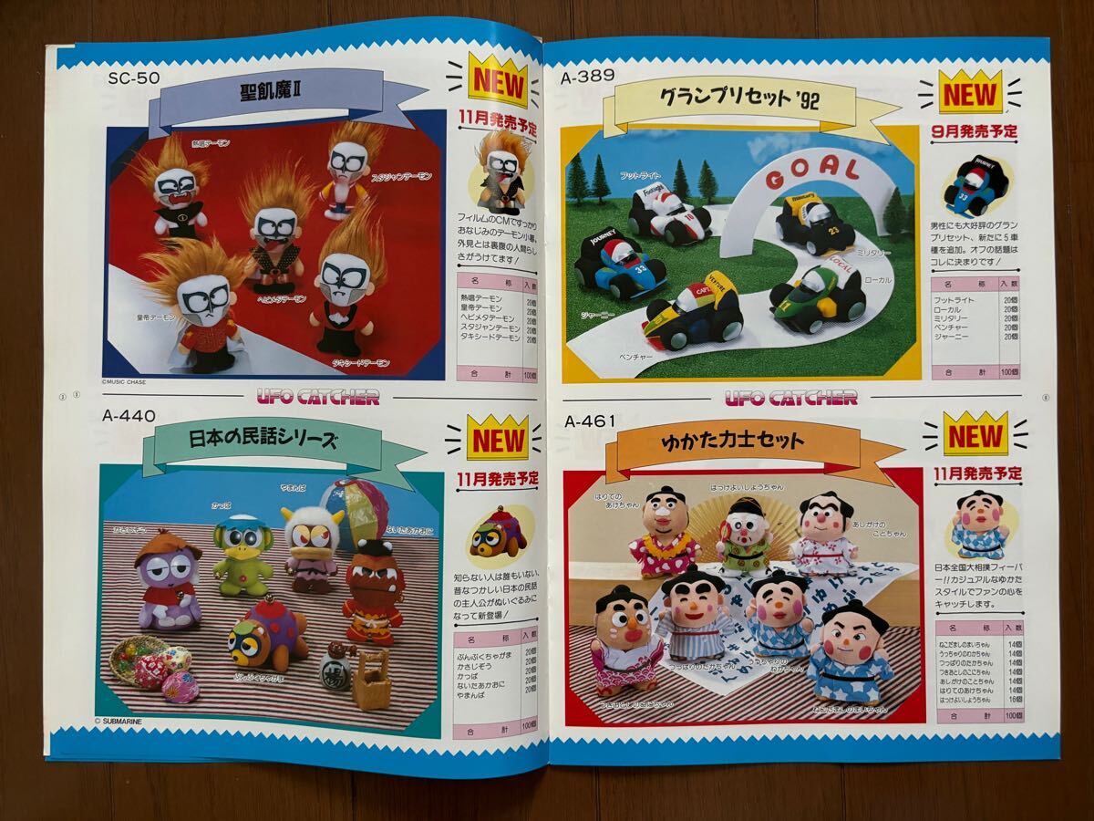 セガ アミューズメントマシンガイド 1997 カタログ ソニック セガ アミューズメントマシンガイド 1997 カタログ ソニック