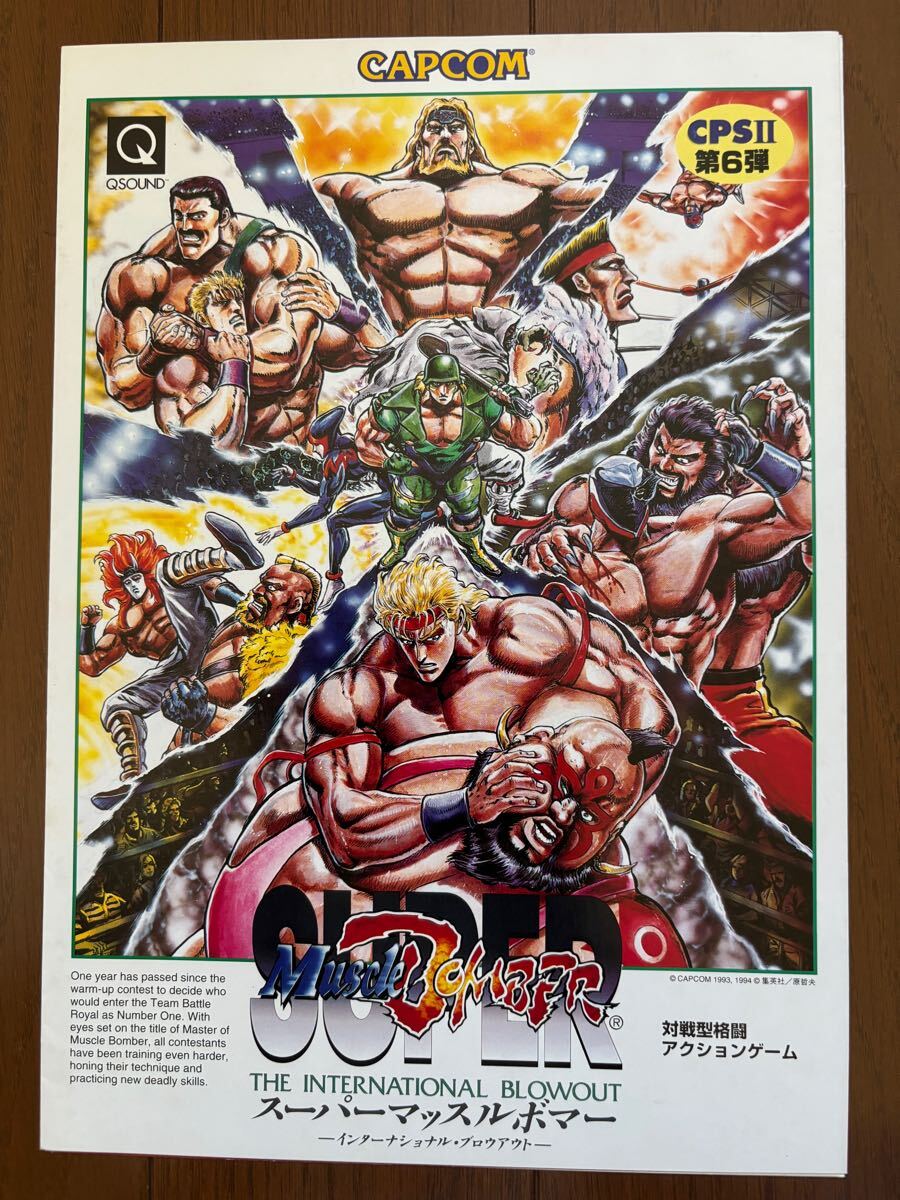 チラシ スーパーマッスルボマー カプコン アーケード パンフレット カタログ フライヤー CAPCOM