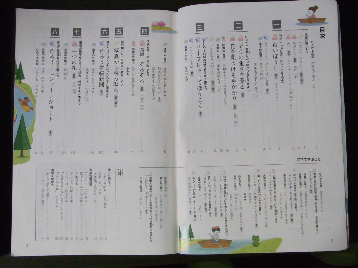 最新版 ひろがる言葉小学国語4上 教育出版 令和6年発行 小学生の 最新版 ひろがる言葉小学国語4上 教育出版 令和6年発行 小学生の