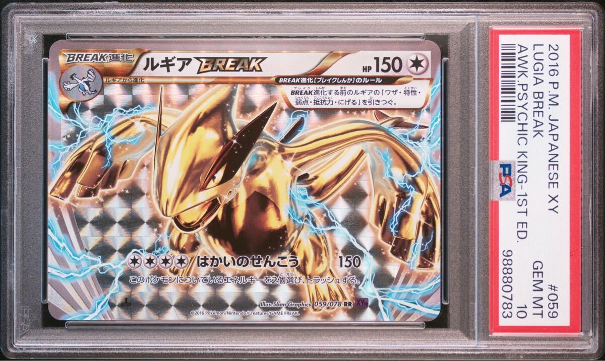 ルギア BREAK PSA10 ポケモンカード ポケカ Lugia ピカチュウ