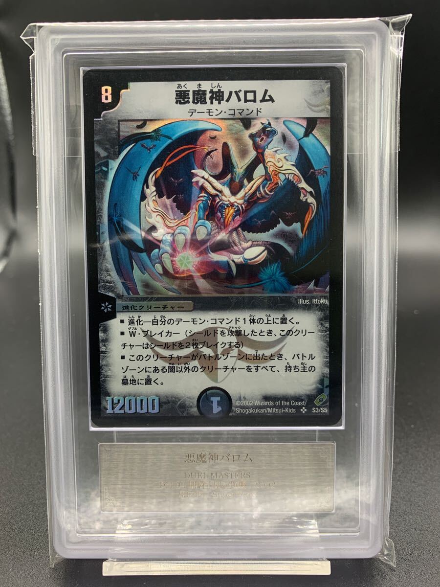 バロム 悪魔神バロム PSA8 ARS 初期 デュエマ PSA10 プロモ バロム 悪魔神バロム PSA8 ARS 初期 デュエマ PSA10 プロモ
