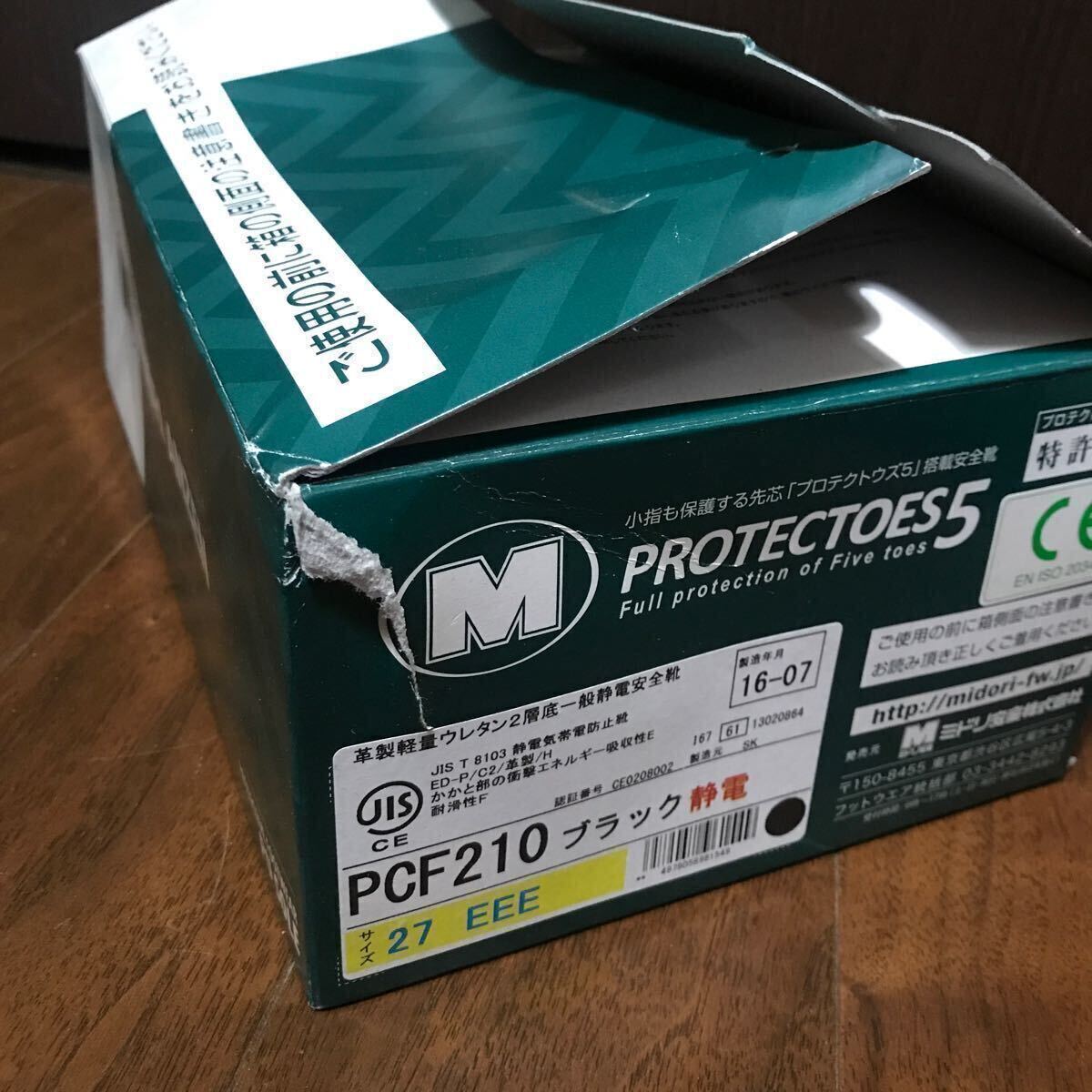 ミドリ安全 小指保護先芯入り 静電 安全靴 PCF210S 27.0CM+甲プロテクター_画像7