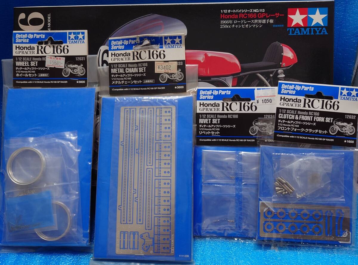 タミヤ 1/12 ホンダ RC166 グランプリ レーサー ディテールアップパーツ 4点セット 未開封 俺のマシン レプソル gp