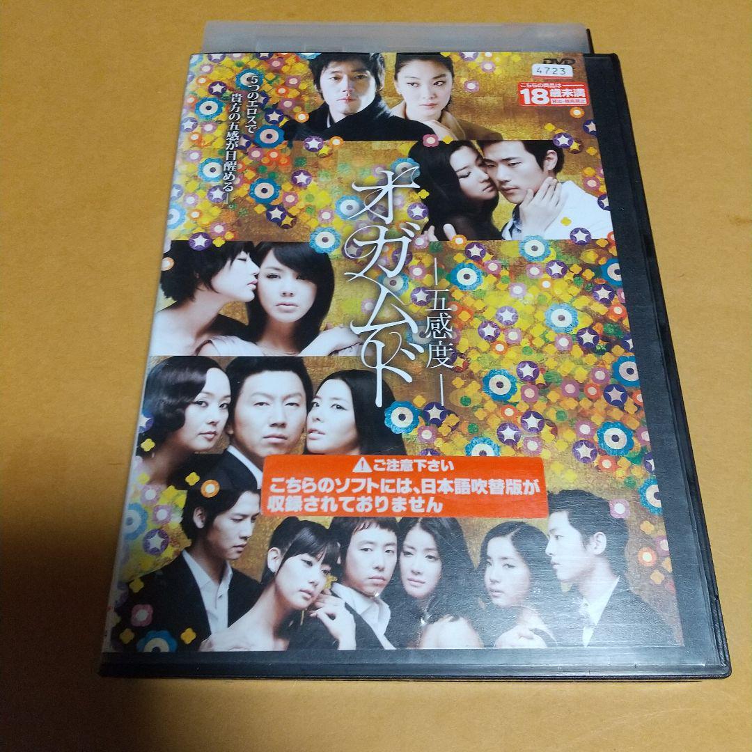 韓國映畫「オガムド～五感度～」主演 :チャン?ヒョク(日本語字幕)「レンタル版」
