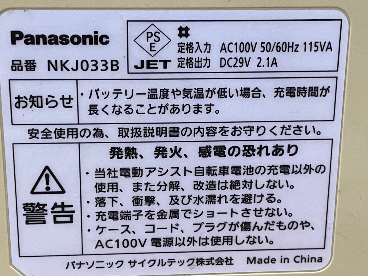 MB0049 Panasonic バッテリー充電器 NKJ033B と バッテリー
