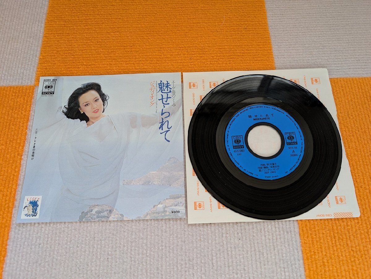 【ハイブリッド洗浄】レコード/CBS/SONY/06SH456/ジュディ?オング/魅せられて/エーゲ海のテーマ/青盤/【3點(diǎn)以上で送料無(wú)料!! 】NE24LP7