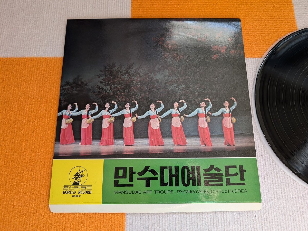 【ハイブリッド洗浄】★レコード★KOREAN REOCRD/KR-002/朝鮮音楽集/MANSUDAE ART TROUPE 他/【3点以上で送料無料!! 】NE23LP2