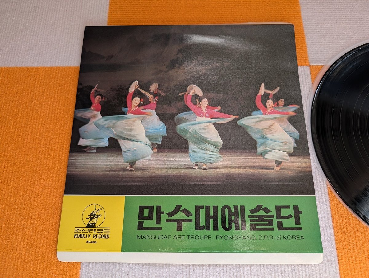 【ハイブリッド洗浄】★レコード★KOREAN REOCRD/KR-004/朝鮮音楽集/MANSUDAE ART TROUPE 他/【3点以上で送料無料!! 】NE23LP4